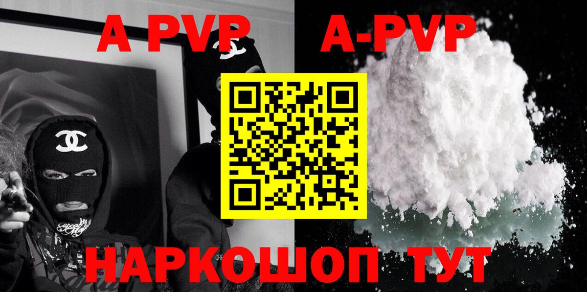 A-PVP мука  Вход с VPN  купить закладку  Анапа  Alfa_PVP СК КРИС  A PVP СК КРИС 