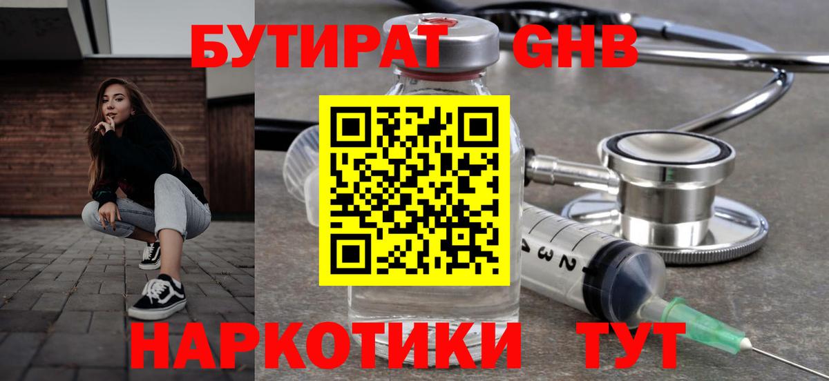 Бутират буратино Анапа