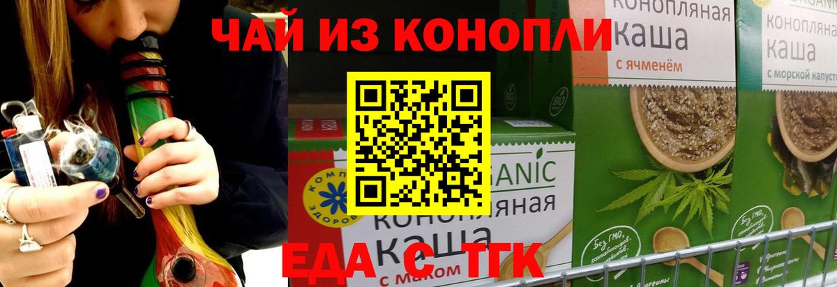 Еда ТГК марихуана Анапа