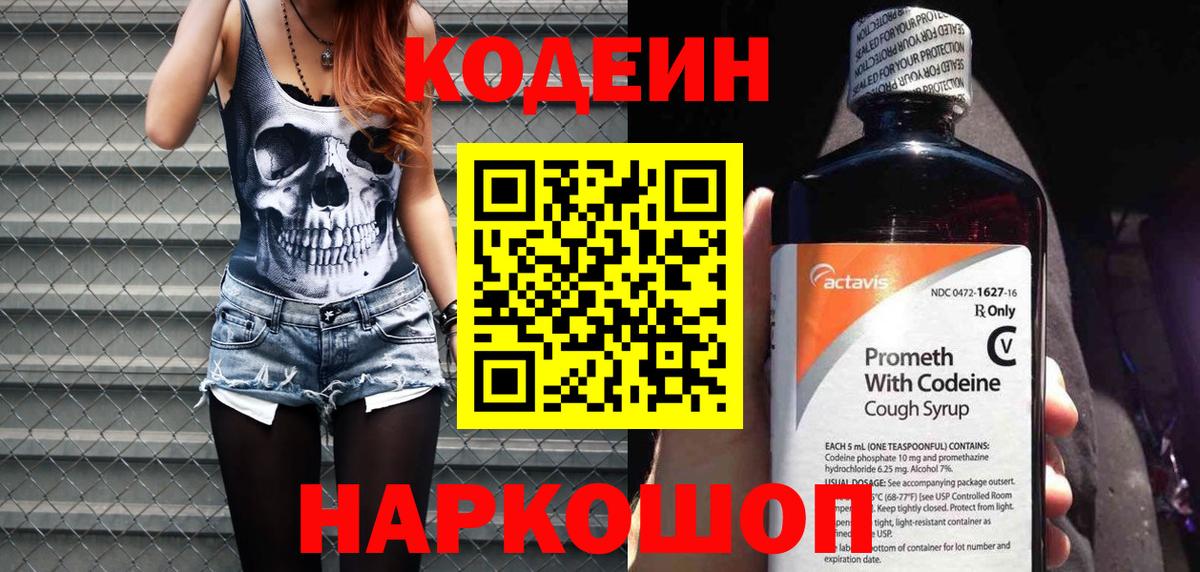 Кодеиновый сироп Lean Purple Drank Анапа