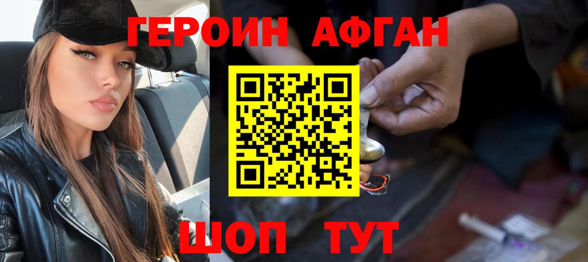 ГЕРОИН  Вход с VPN  Анапа  Героин белый 