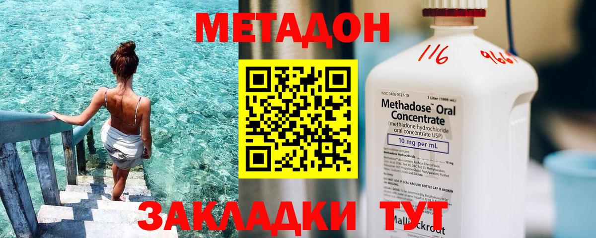 МЕТАДОН белоснежный  Вход с VPN  Анапа 