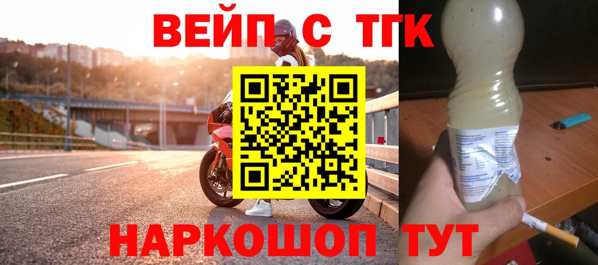 ТГК вейп Анапа